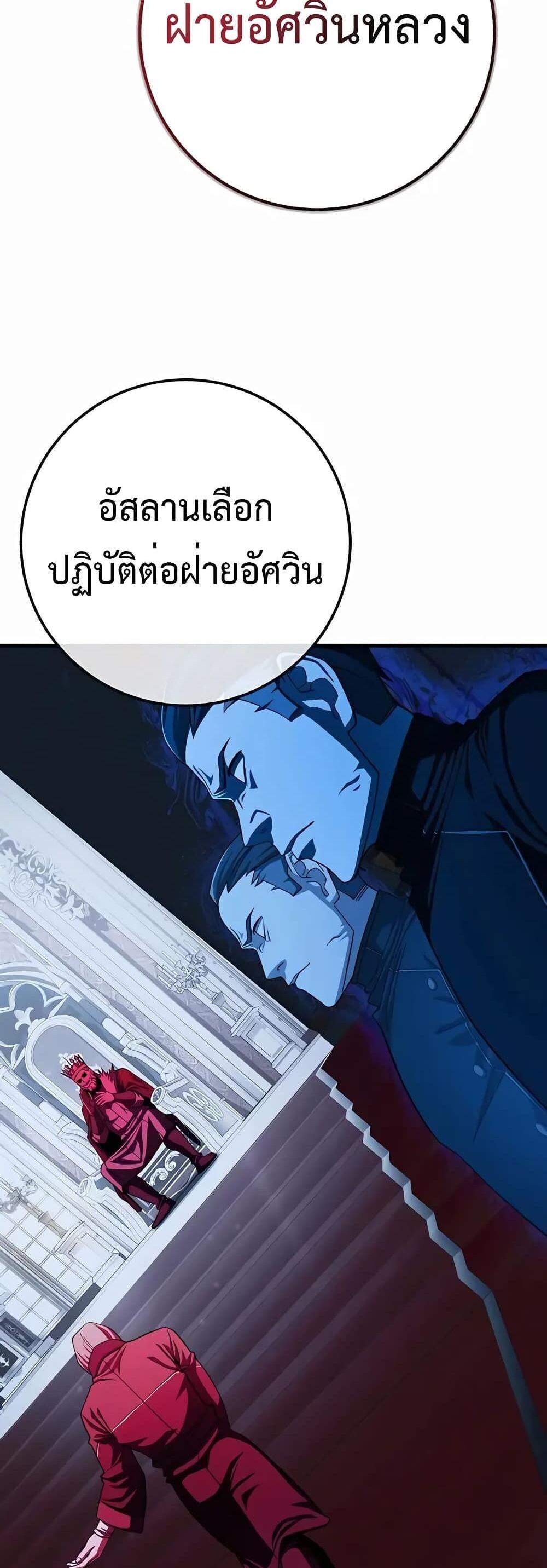 I Picked a Hammer to Save the World แปลไทย