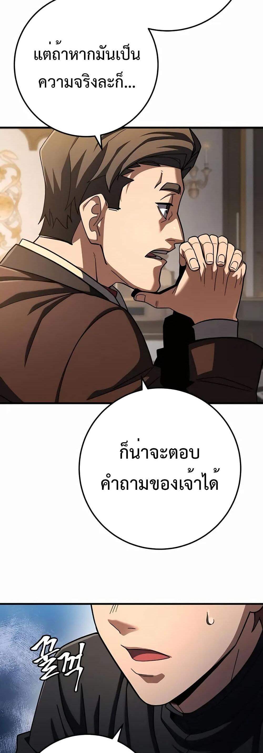 I Picked a Hammer to Save the World แปลไทย