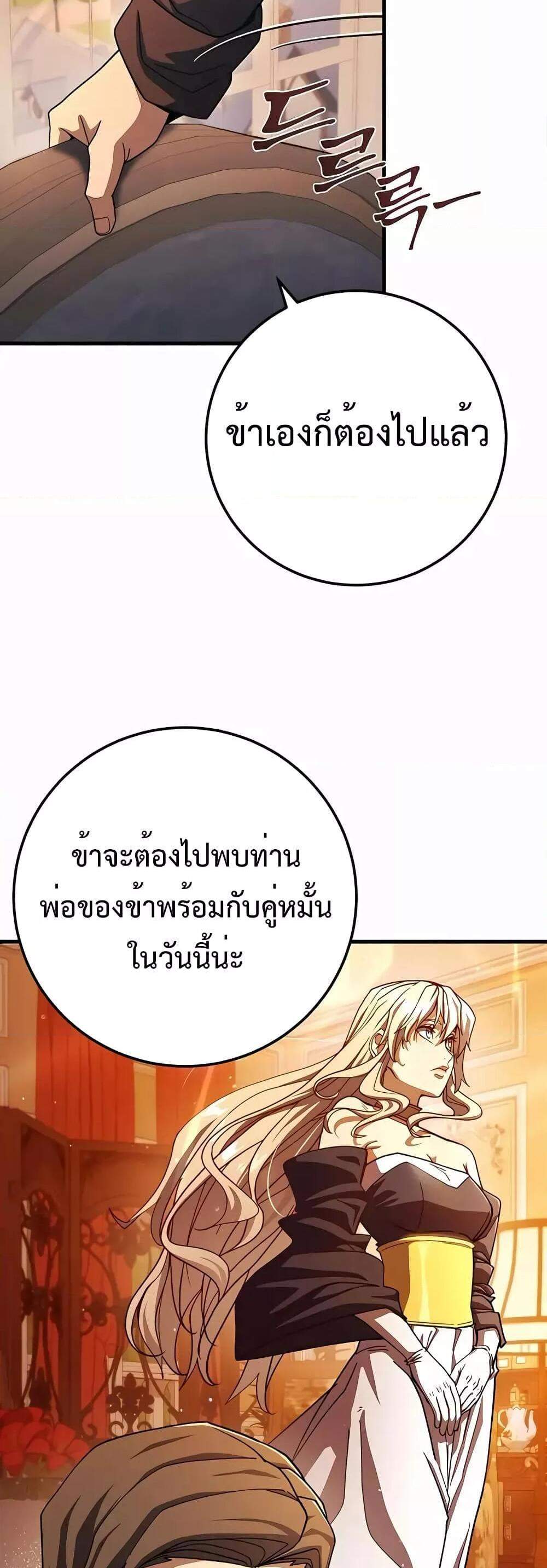 I Picked a Hammer to Save the World แปลไทย