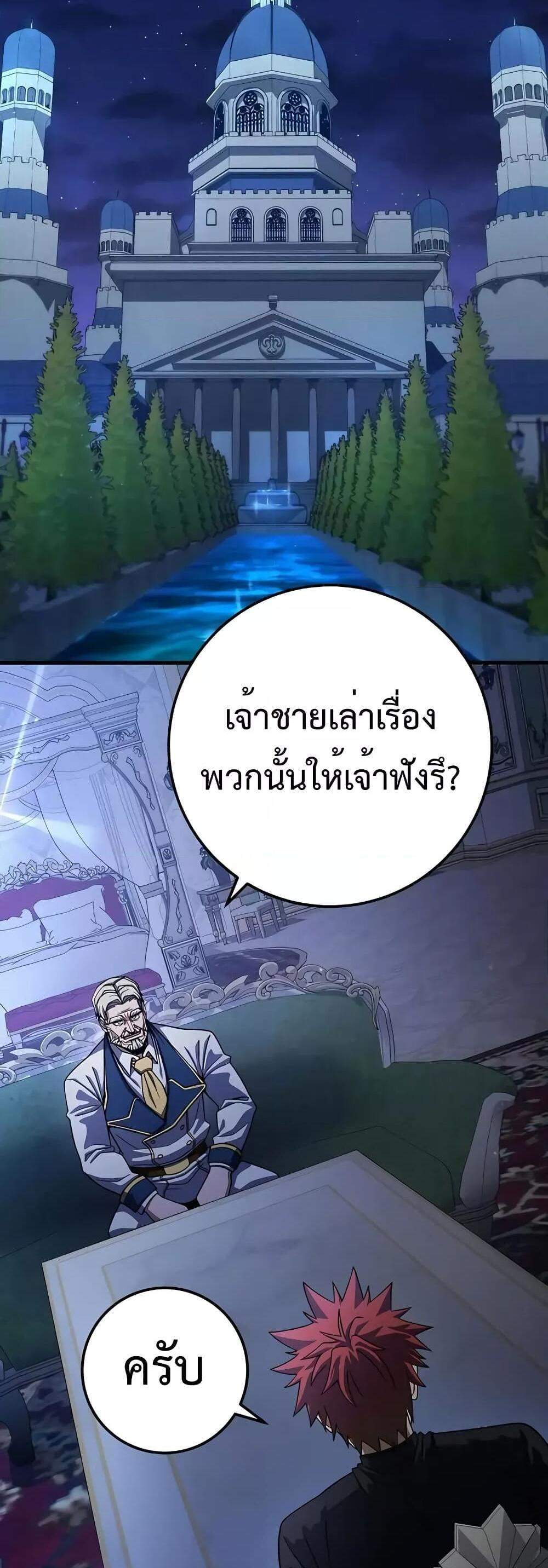 I Picked a Hammer to Save the World แปลไทย