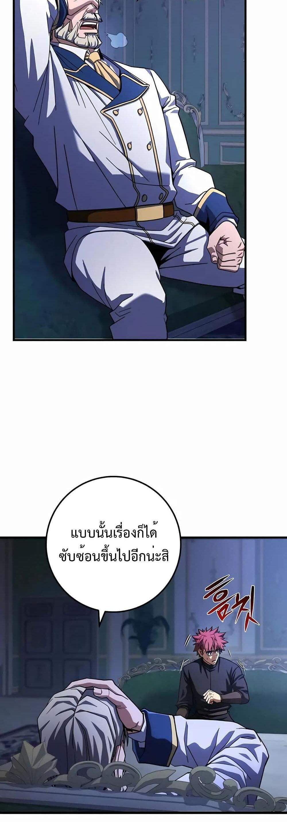 I Picked a Hammer to Save the World แปลไทย