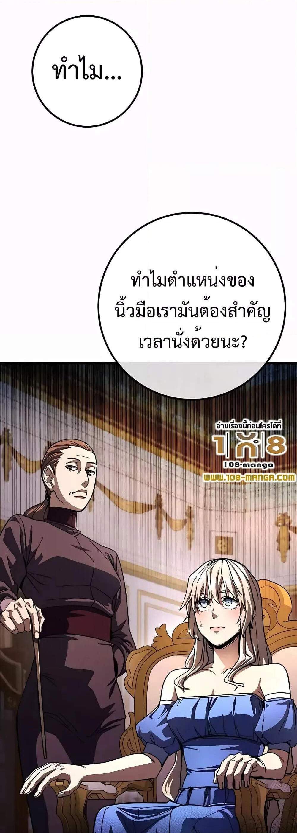 I Picked a Hammer to Save the World แปลไทย