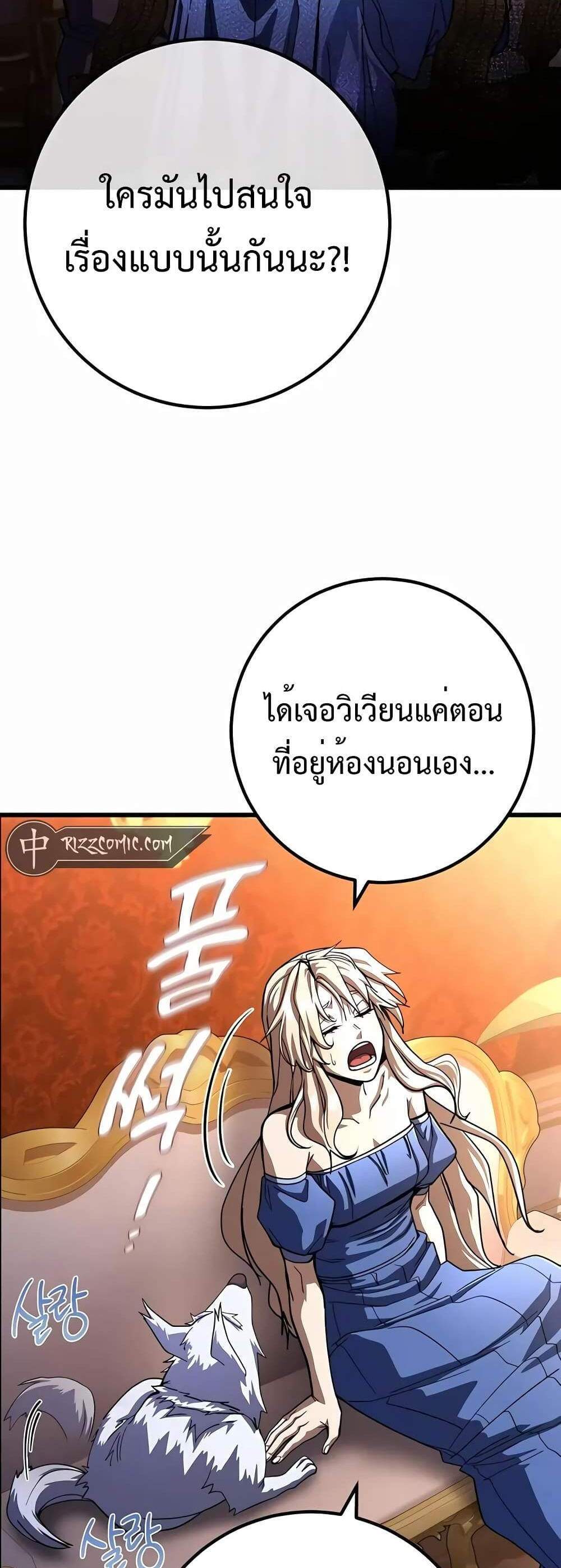 I Picked a Hammer to Save the World แปลไทย