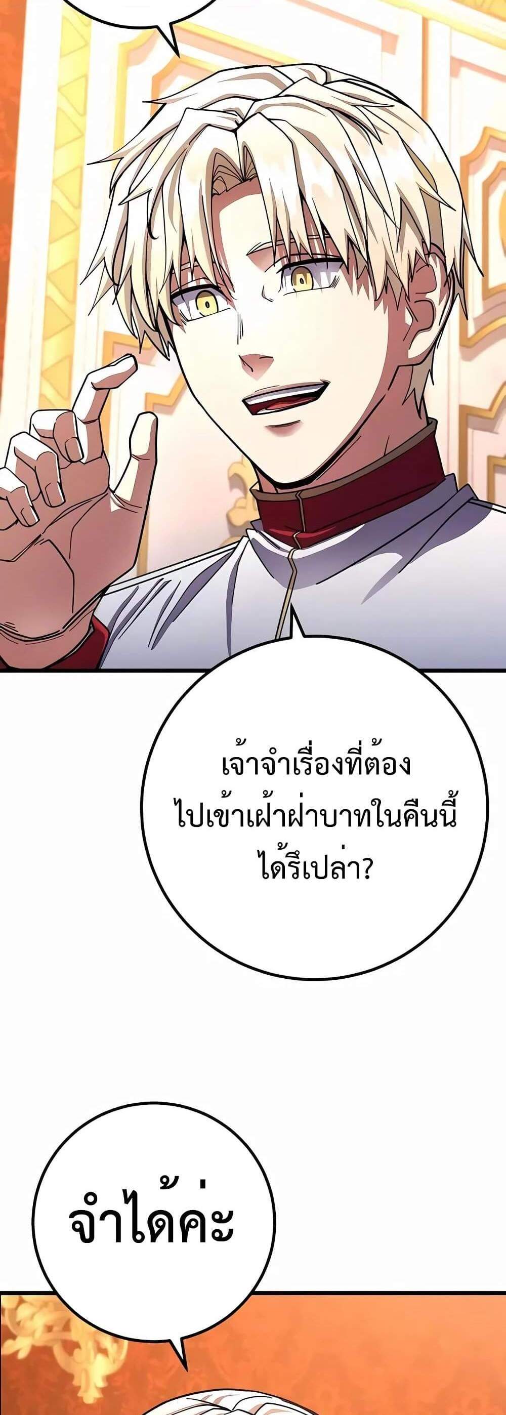 I Picked a Hammer to Save the World แปลไทย