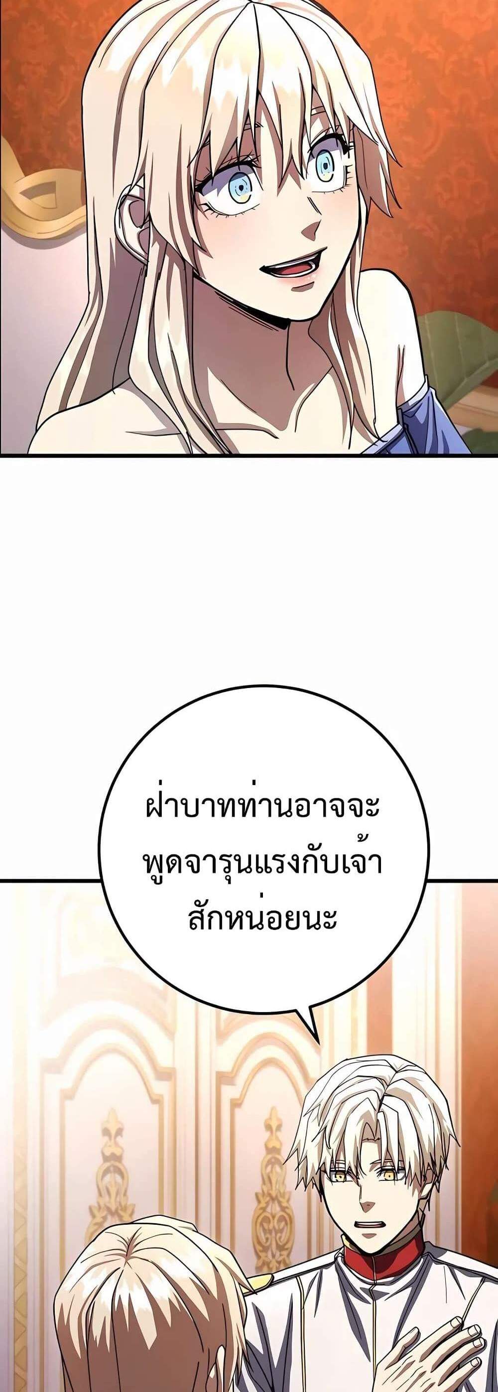 I Picked a Hammer to Save the World แปลไทย