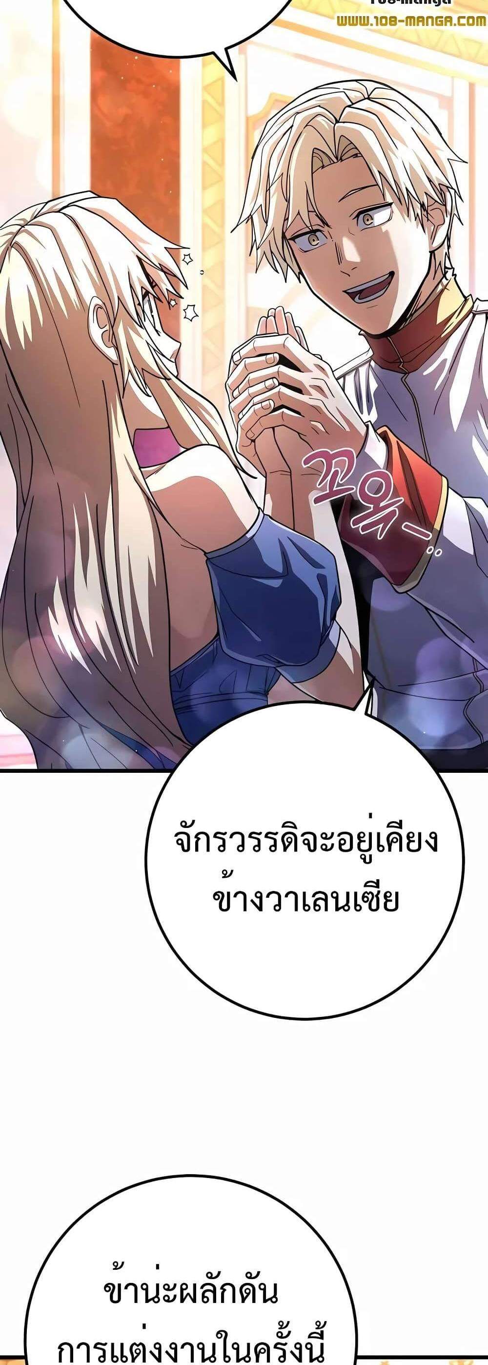 I Picked a Hammer to Save the World แปลไทย