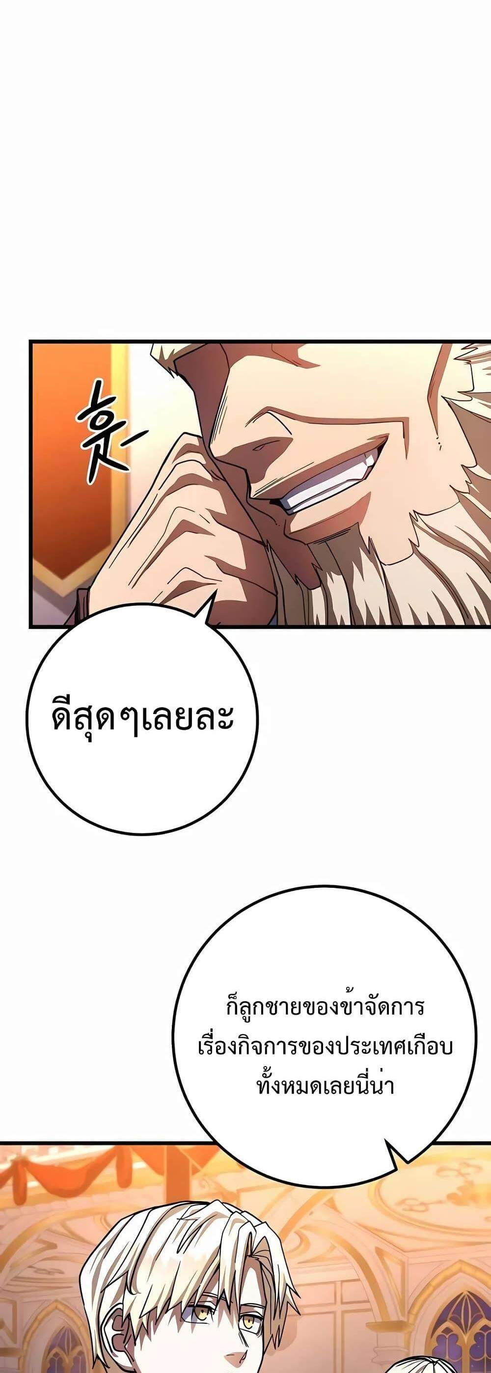 I Picked a Hammer to Save the World แปลไทย