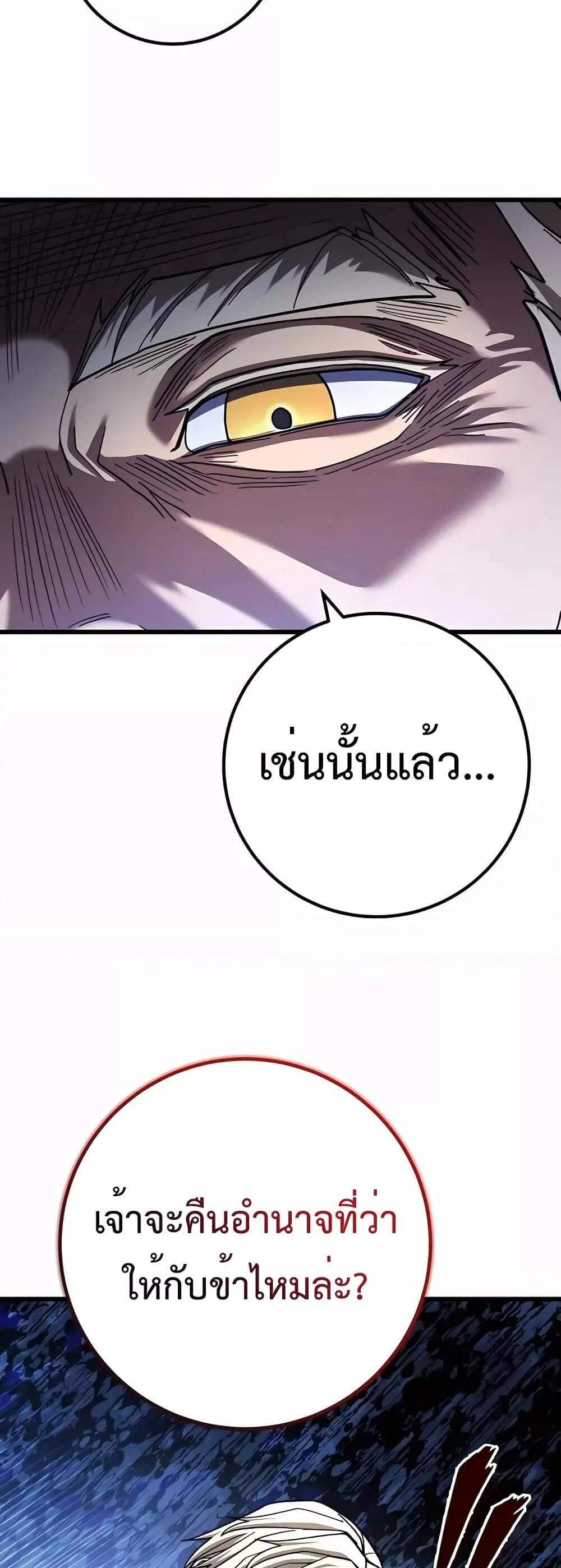 I Picked a Hammer to Save the World แปลไทย