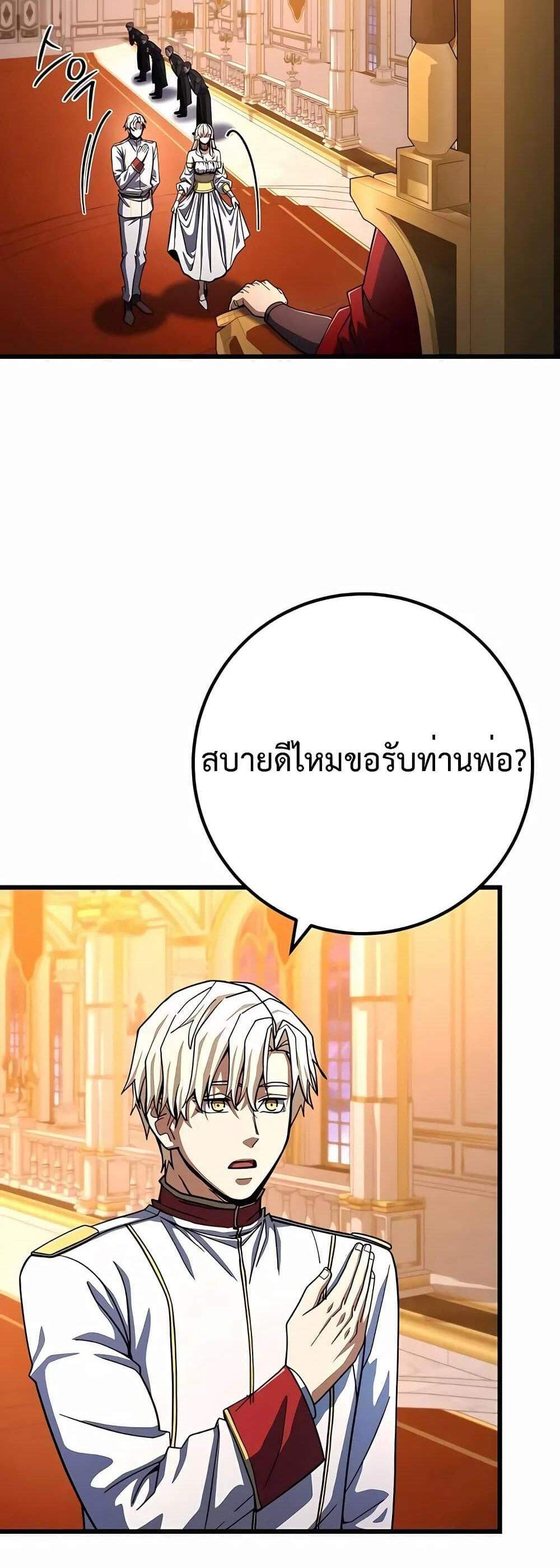 I Picked a Hammer to Save the World แปลไทย