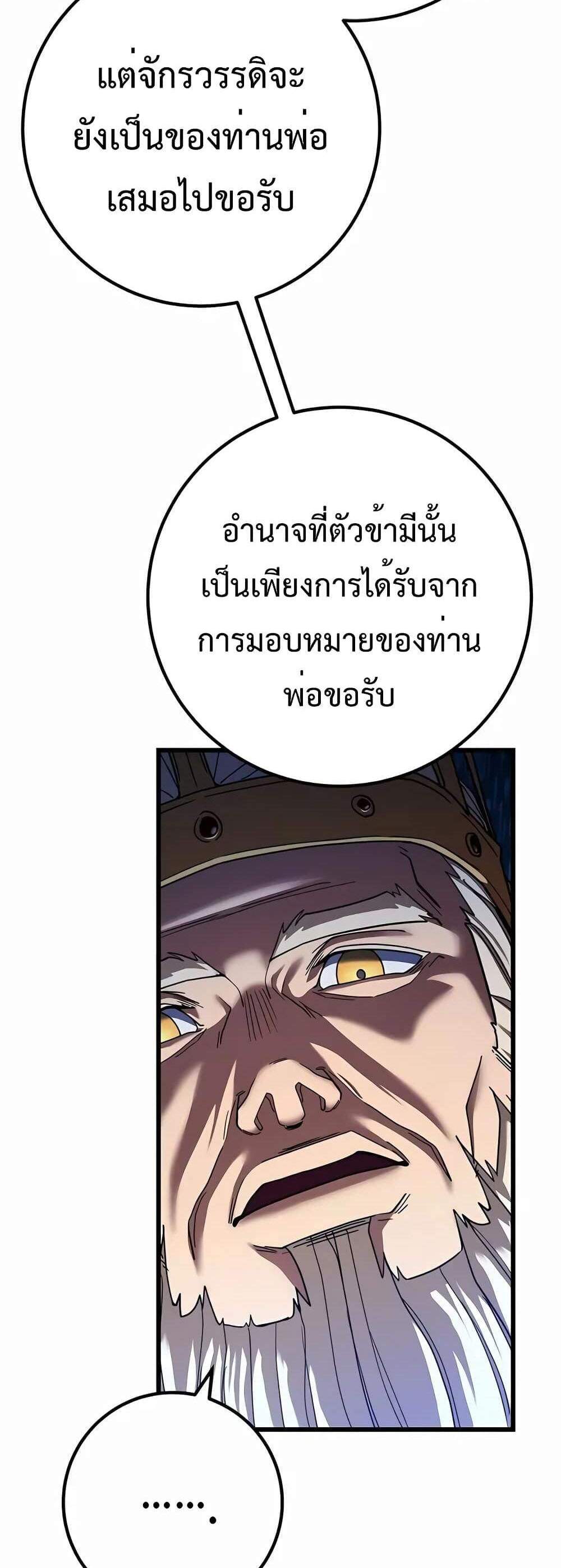 I Picked a Hammer to Save the World แปลไทย