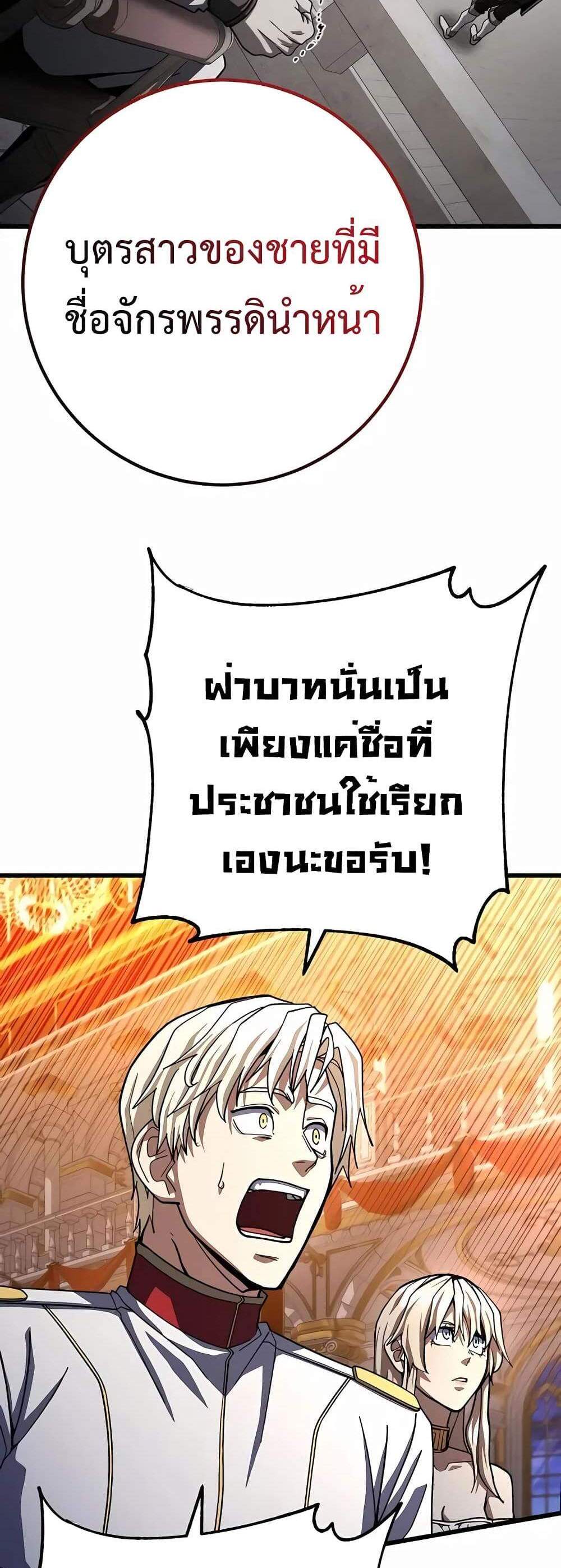 I Picked a Hammer to Save the World แปลไทย