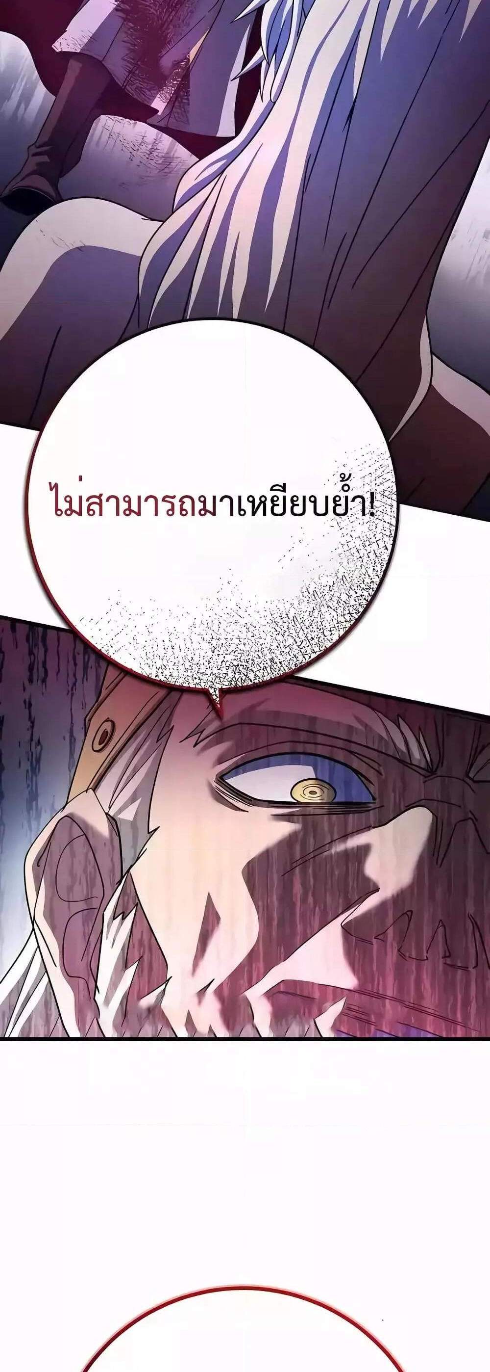 I Picked a Hammer to Save the World แปลไทย