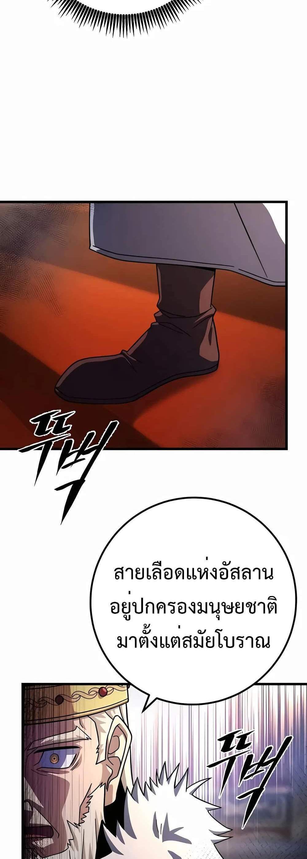 I Picked a Hammer to Save the World แปลไทย