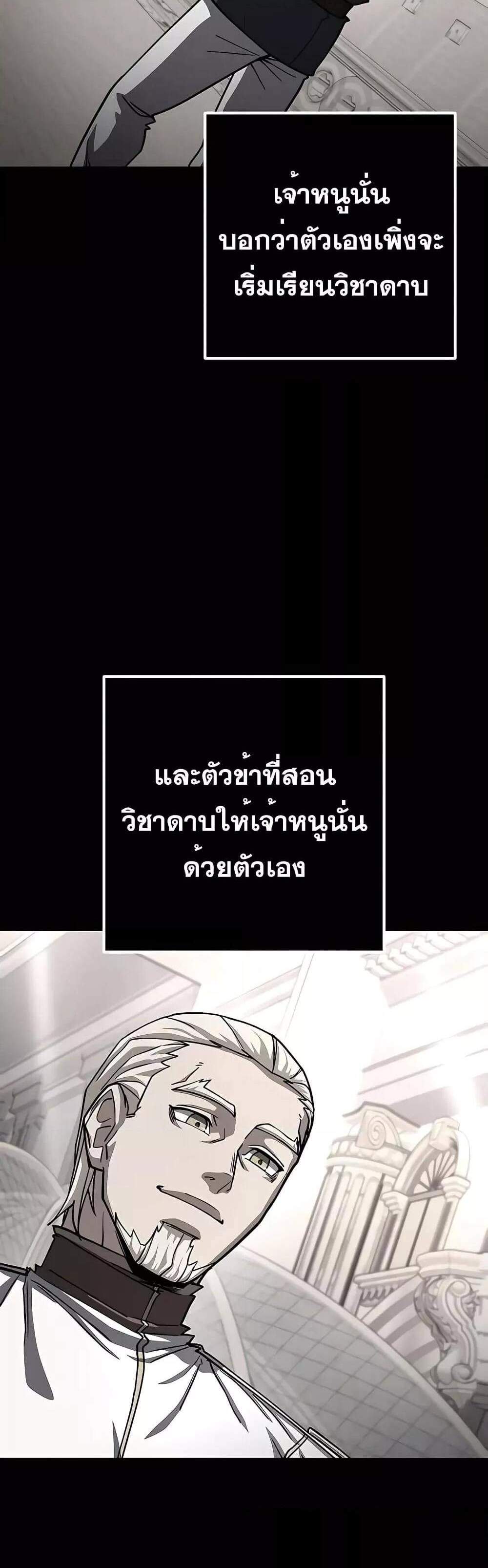 I Picked a Hammer to Save the World แปลไทย