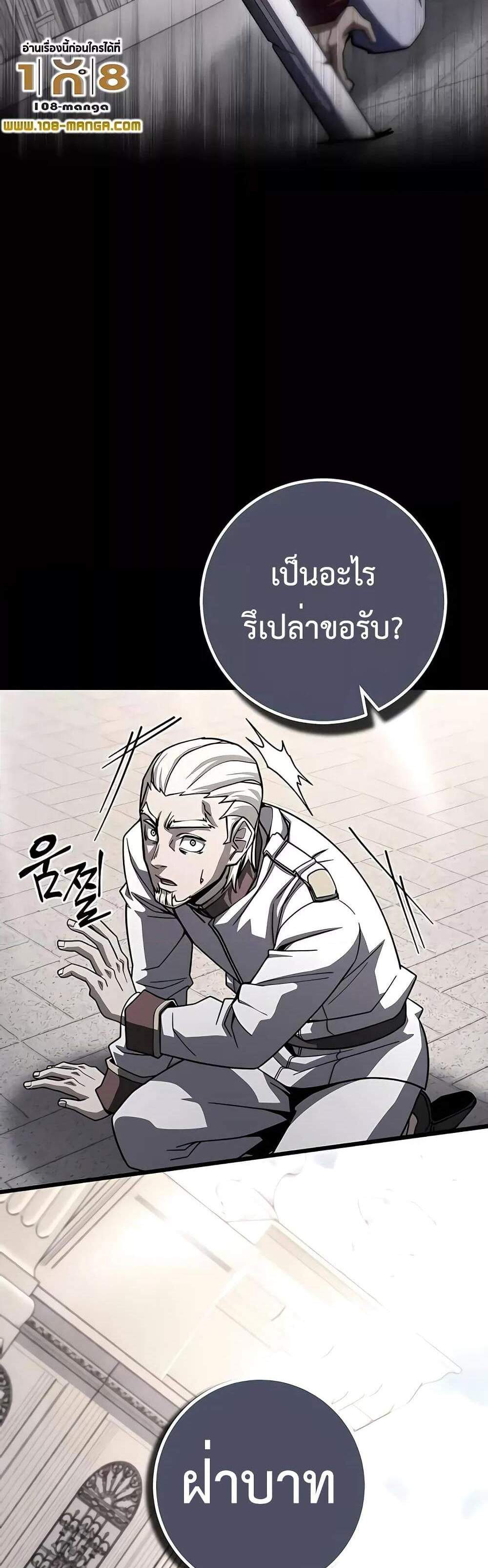 I Picked a Hammer to Save the World แปลไทย