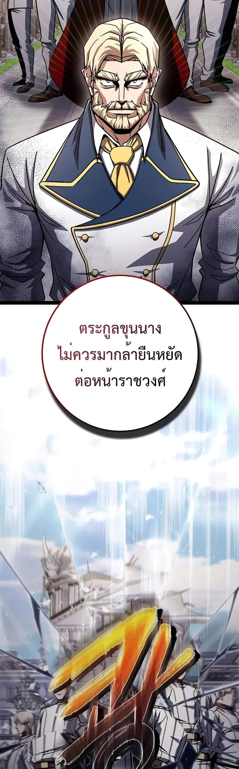 I Picked a Hammer to Save the World แปลไทย