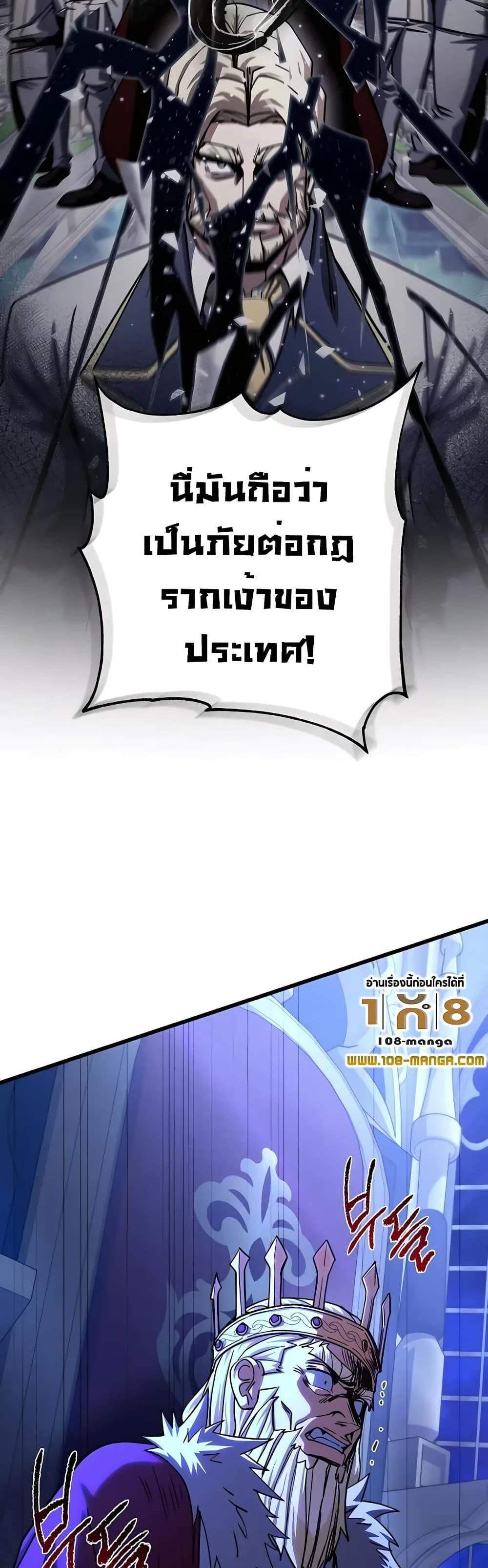 I Picked a Hammer to Save the World แปลไทย