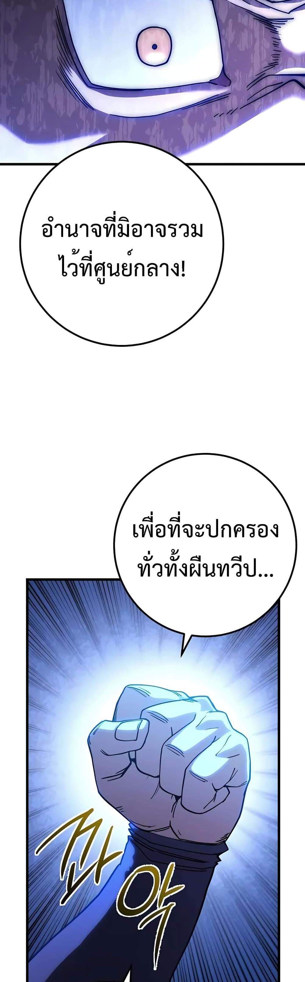 I Picked a Hammer to Save the World แปลไทย