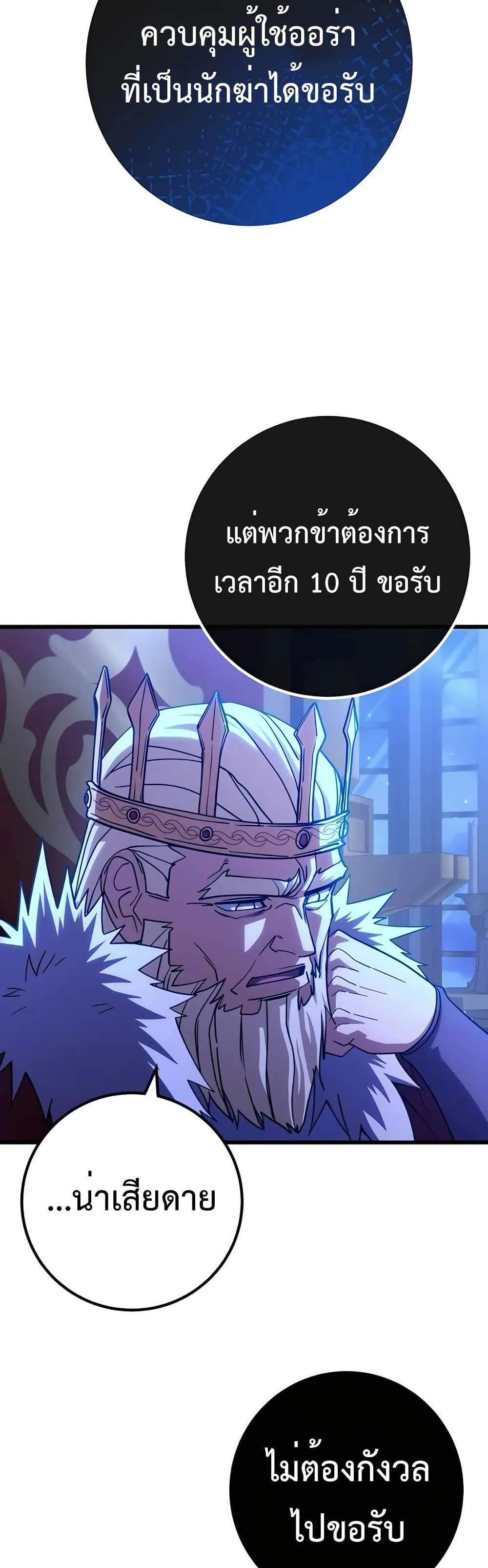 I Picked a Hammer to Save the World แปลไทย