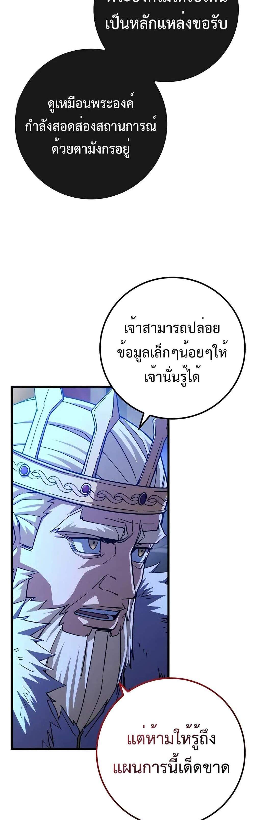 I Picked a Hammer to Save the World แปลไทย