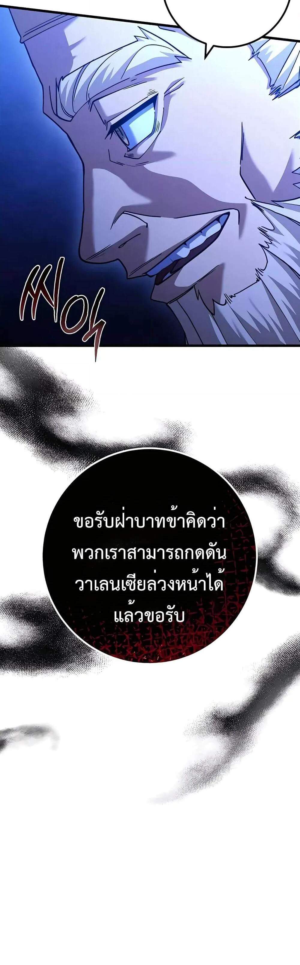 I Picked a Hammer to Save the World แปลไทย