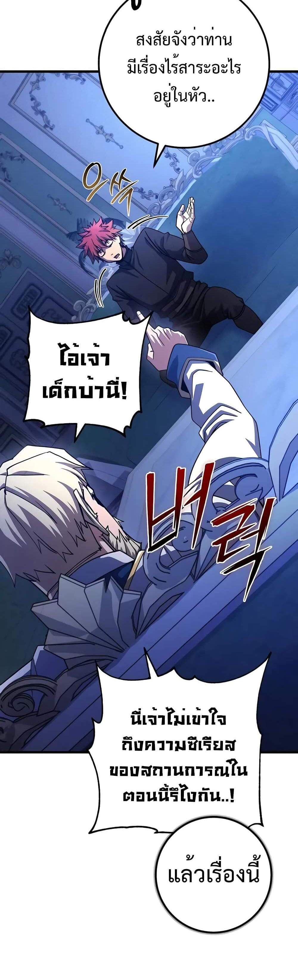 I Picked a Hammer to Save the World แปลไทย