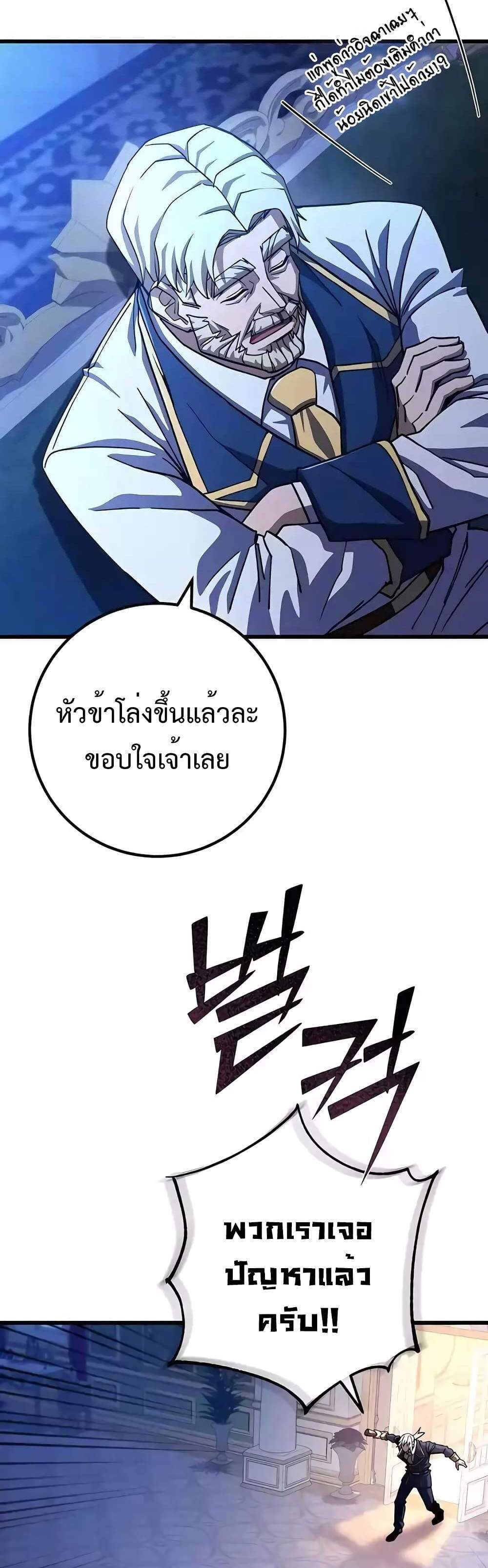 I Picked a Hammer to Save the World แปลไทย