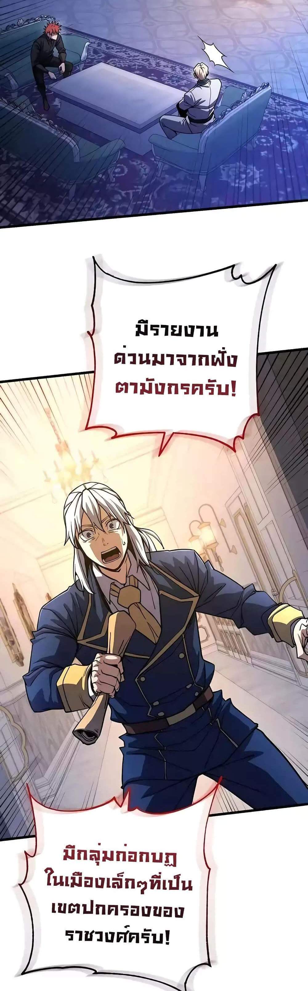 I Picked a Hammer to Save the World แปลไทย