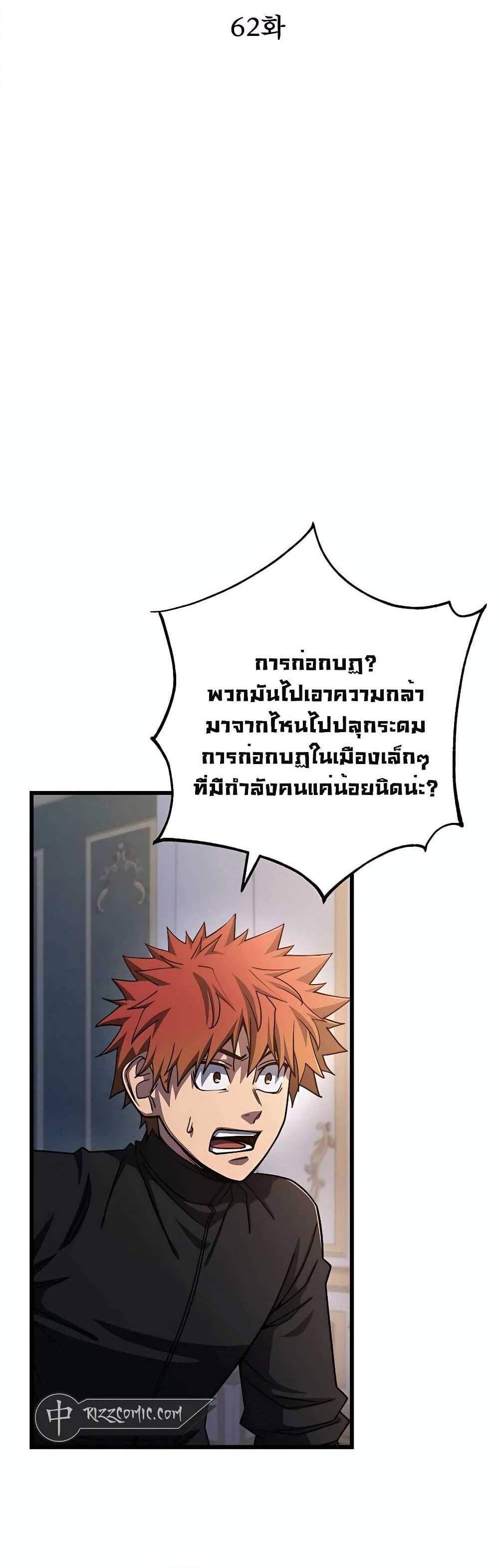 I Picked a Hammer to Save the World แปลไทย