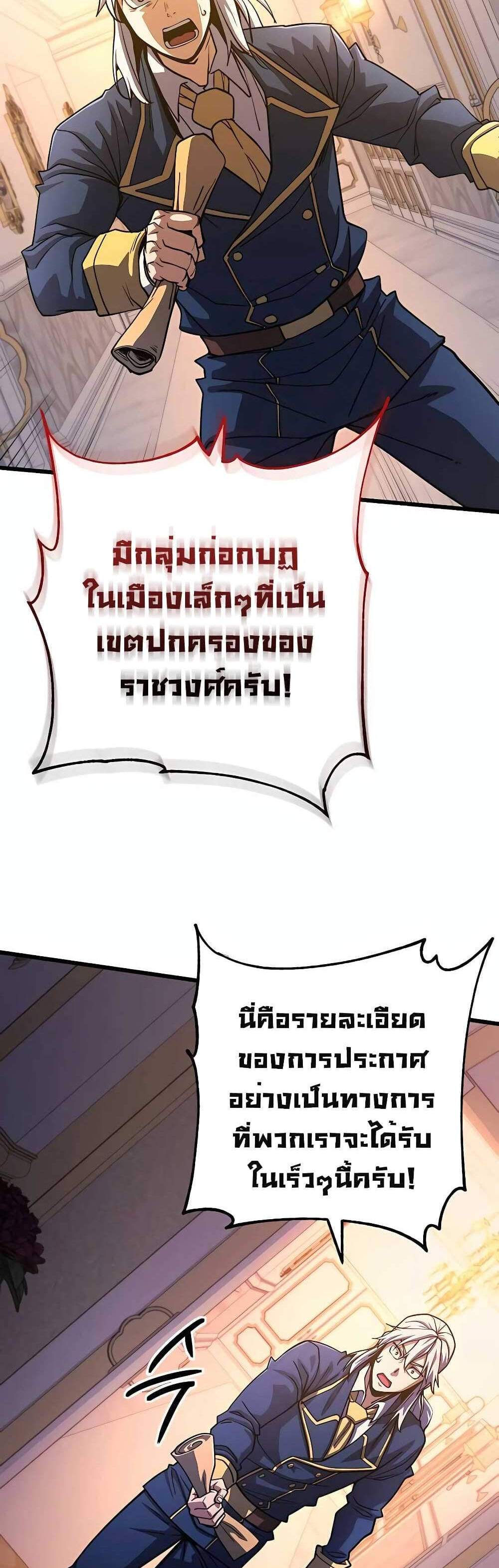 I Picked a Hammer to Save the World แปลไทย