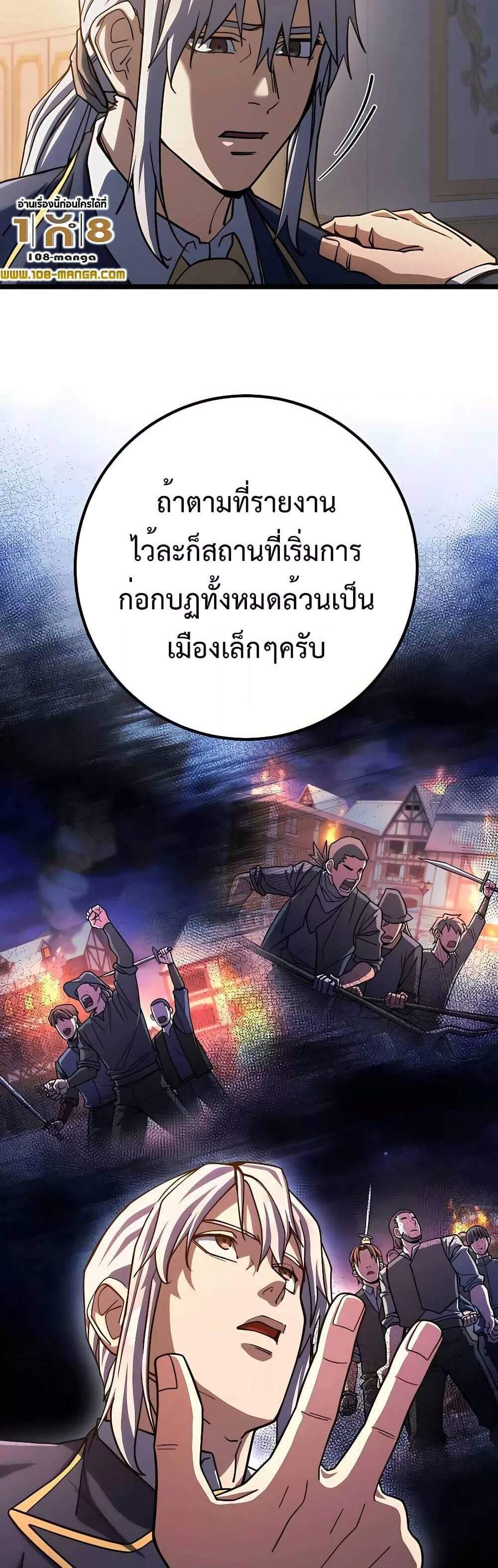 I Picked a Hammer to Save the World แปลไทย