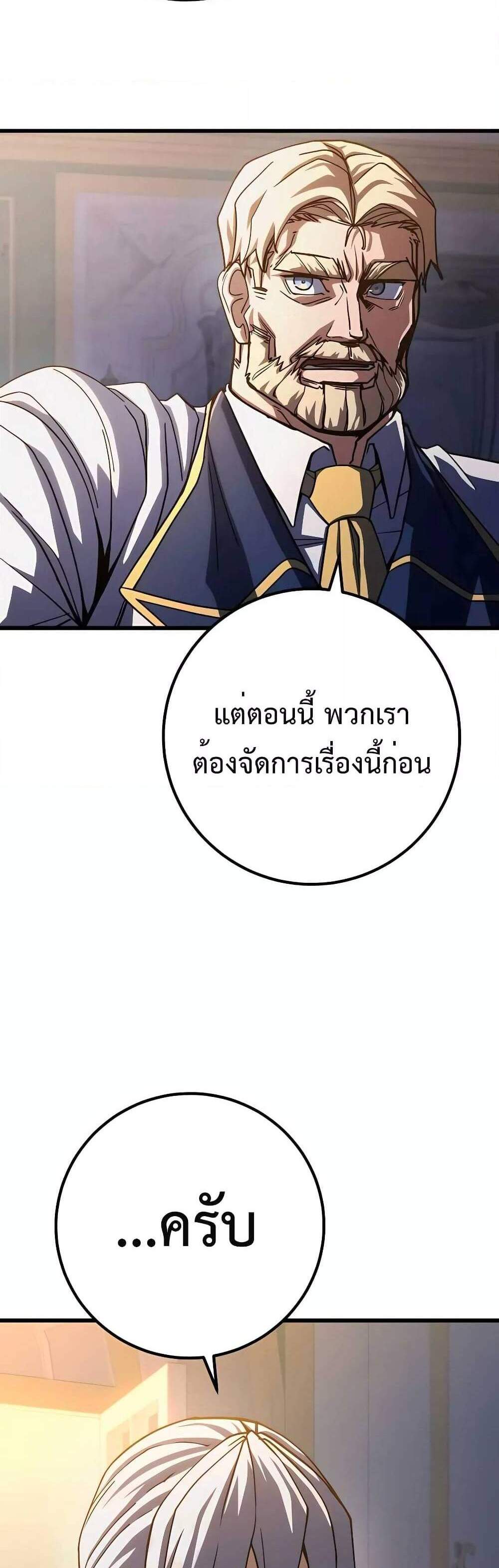 I Picked a Hammer to Save the World แปลไทย