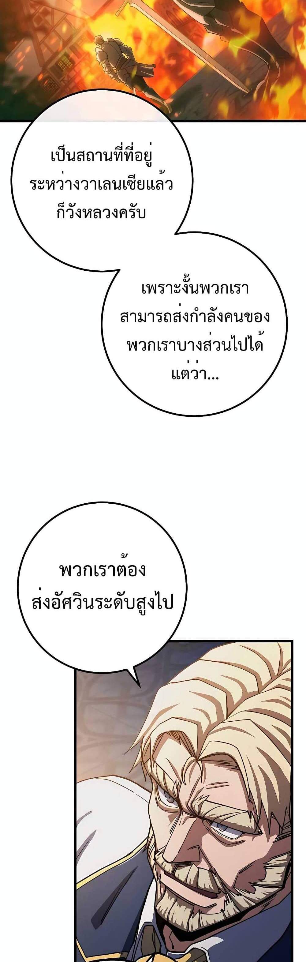 I Picked a Hammer to Save the World แปลไทย