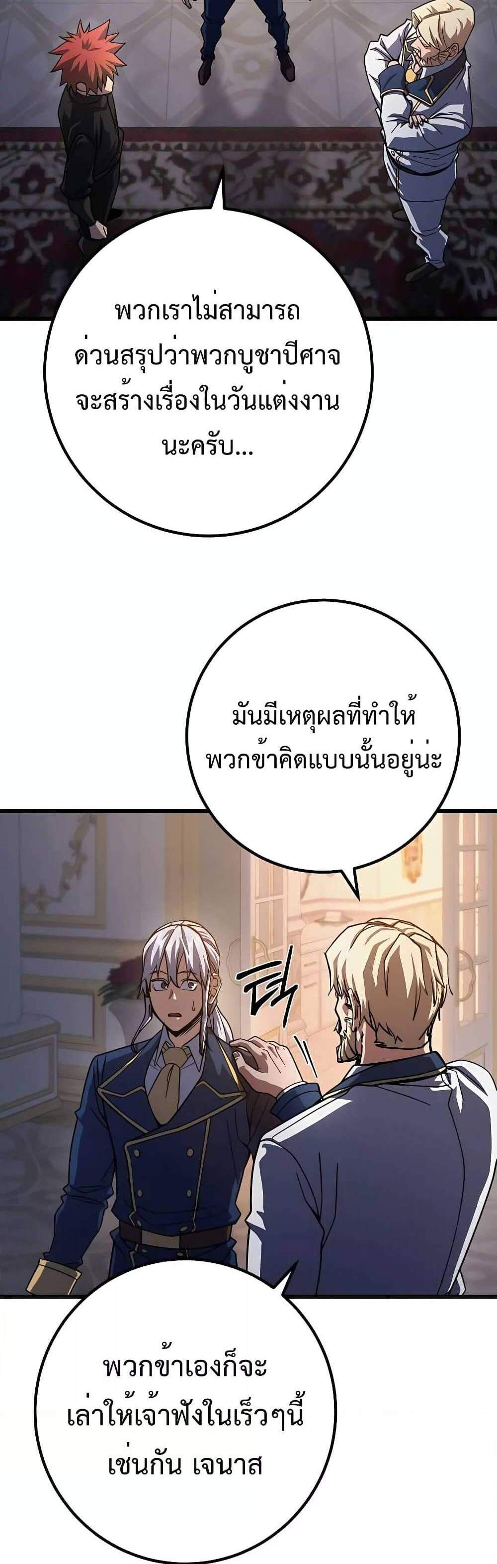 I Picked a Hammer to Save the World แปลไทย