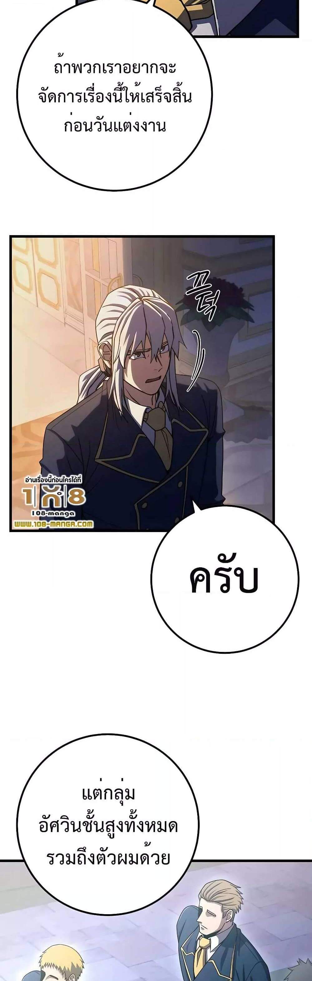 I Picked a Hammer to Save the World แปลไทย