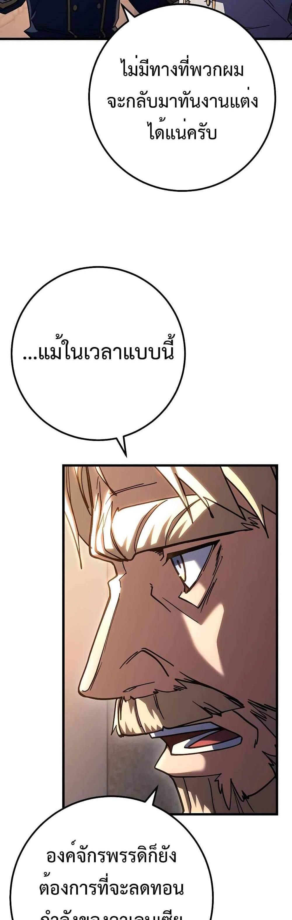 I Picked a Hammer to Save the World แปลไทย