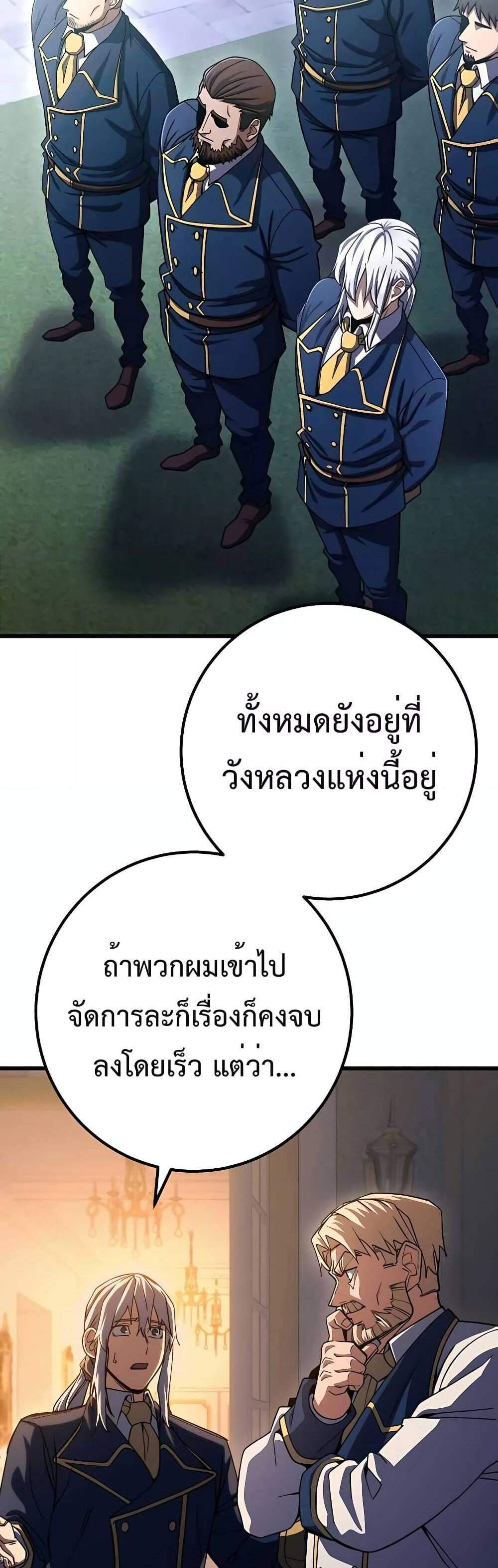 I Picked a Hammer to Save the World แปลไทย