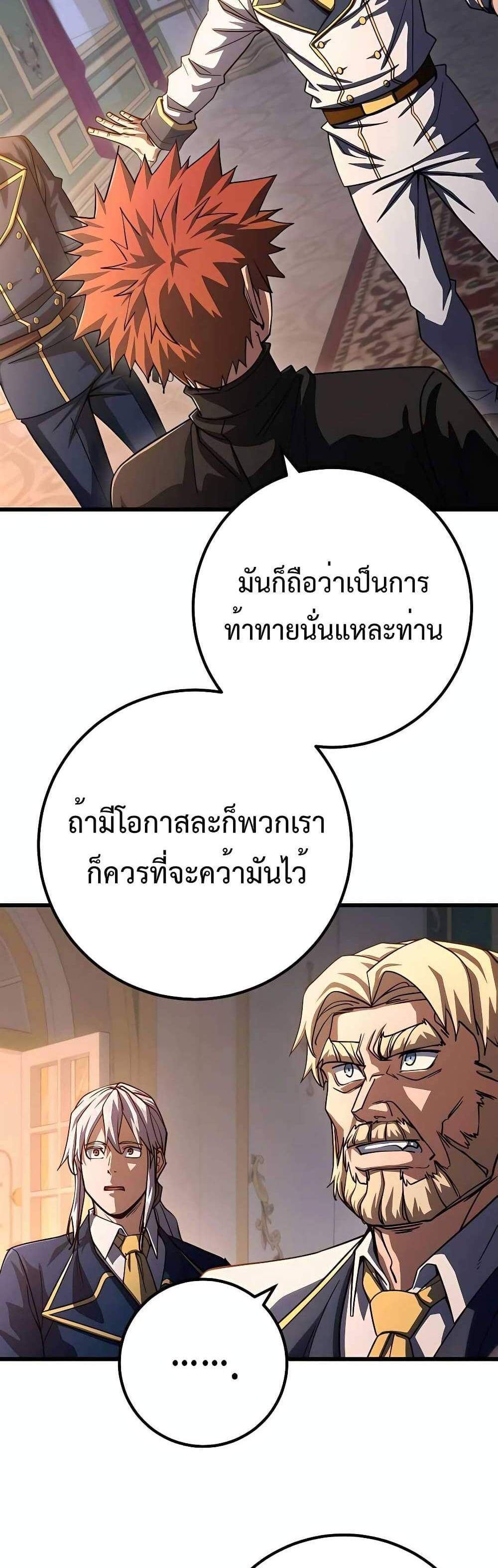 I Picked a Hammer to Save the World แปลไทย