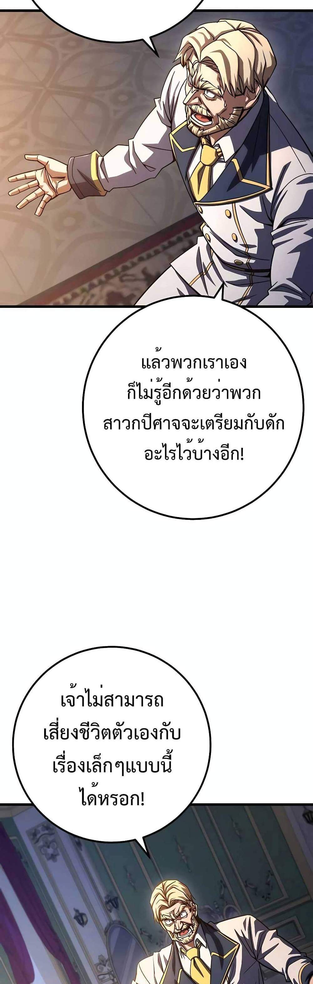 I Picked a Hammer to Save the World แปลไทย