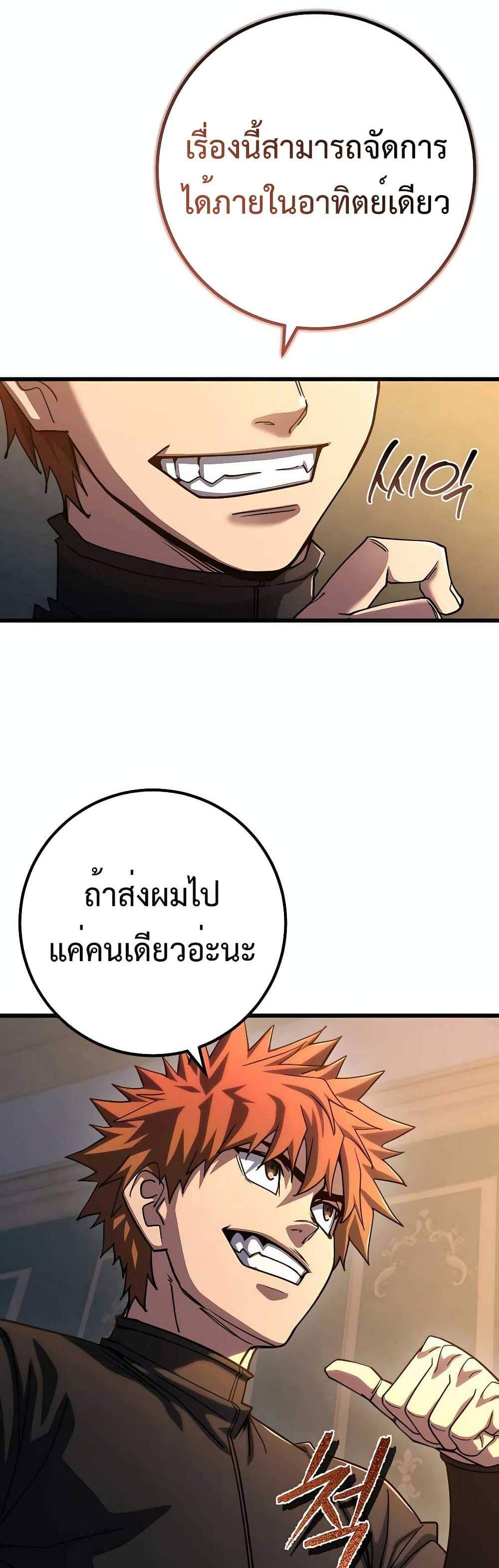 I Picked a Hammer to Save the World แปลไทย