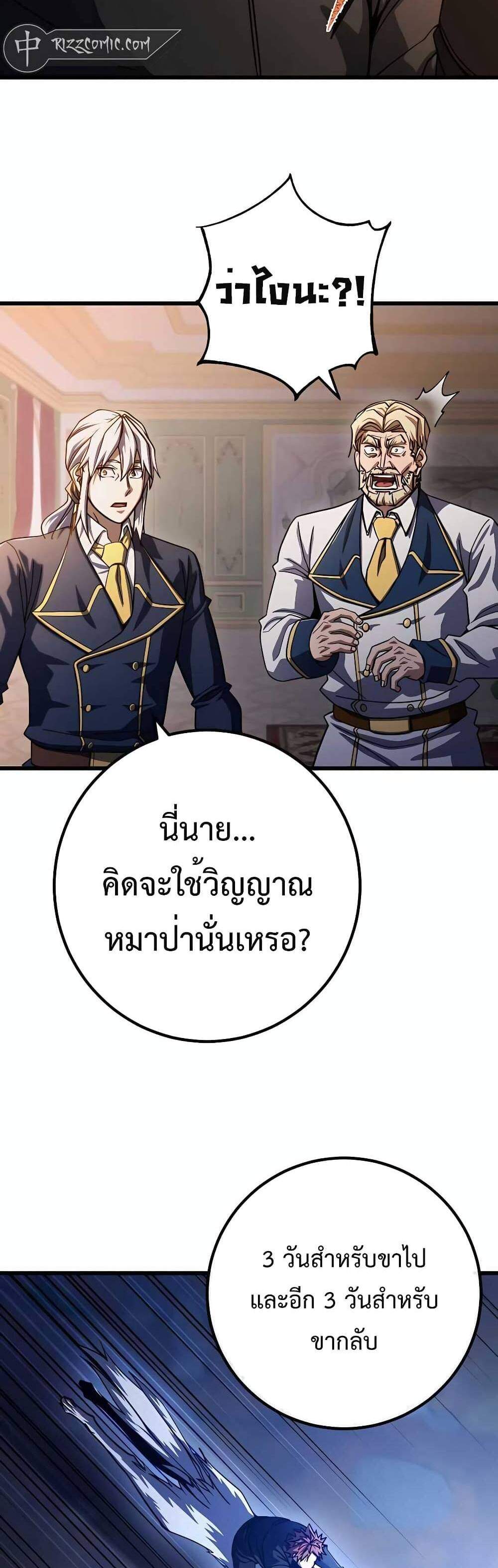 I Picked a Hammer to Save the World แปลไทย