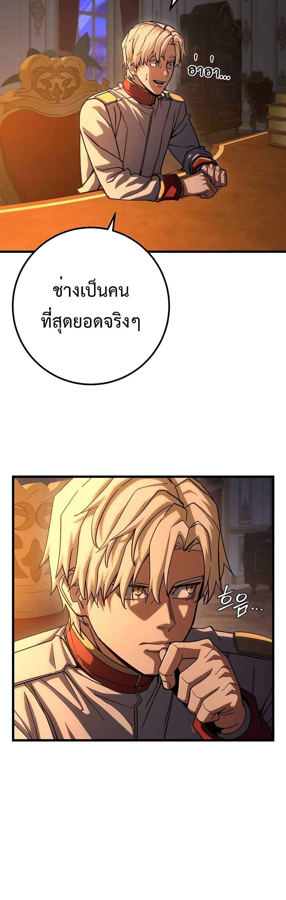 I Picked a Hammer to Save the World แปลไทย