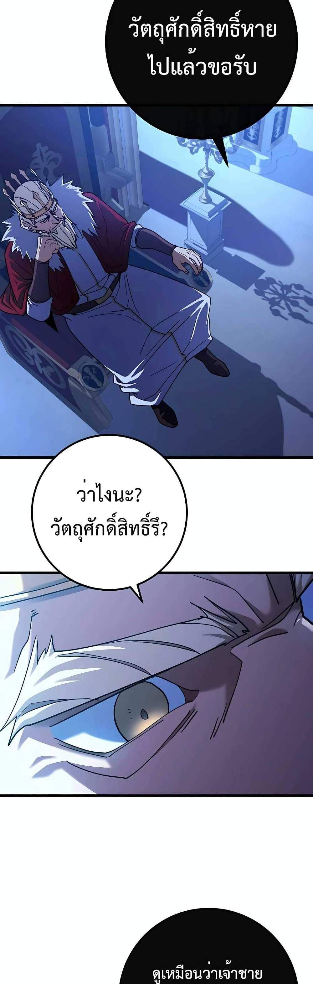 I Picked a Hammer to Save the World แปลไทย