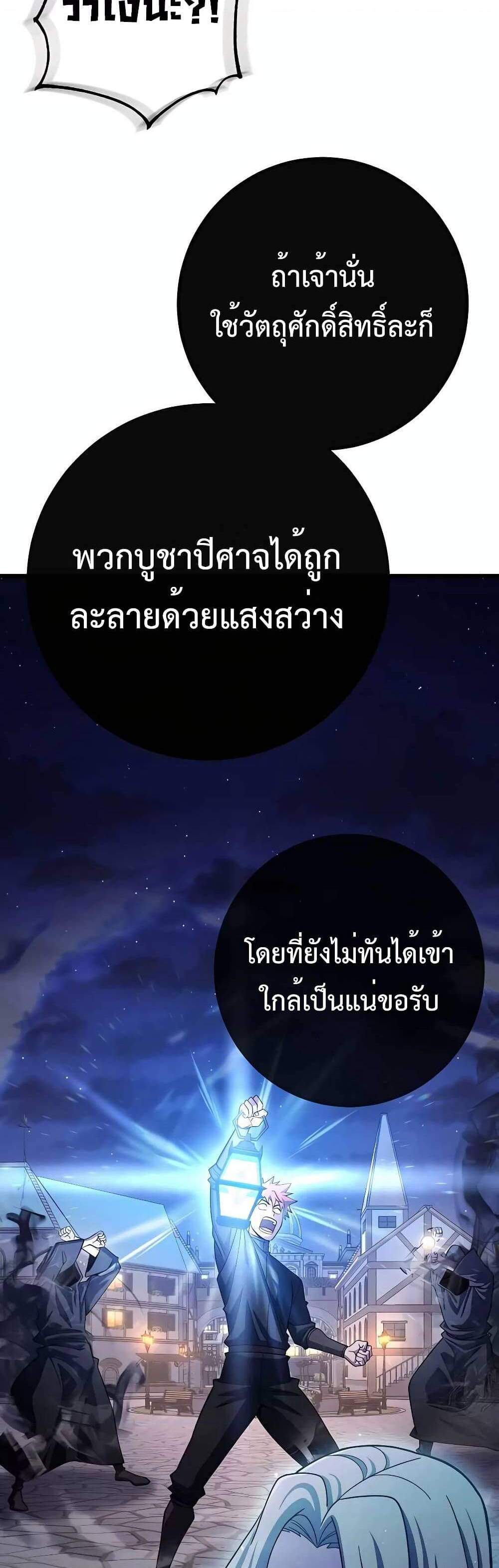 I Picked a Hammer to Save the World แปลไทย