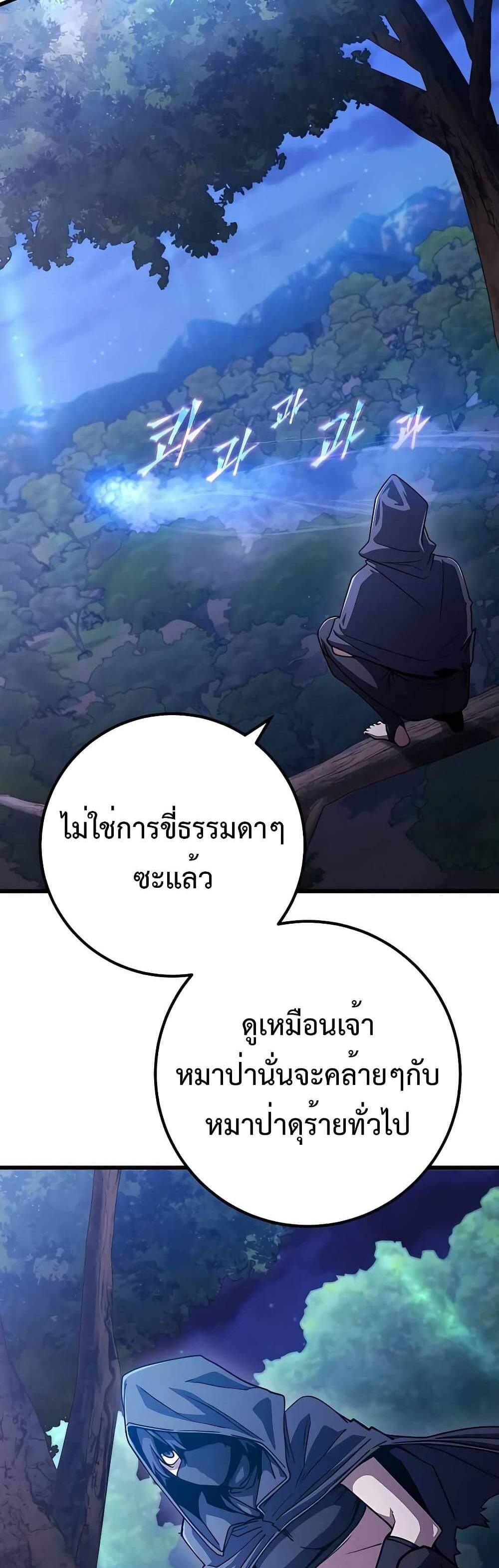 I Picked a Hammer to Save the World แปลไทย