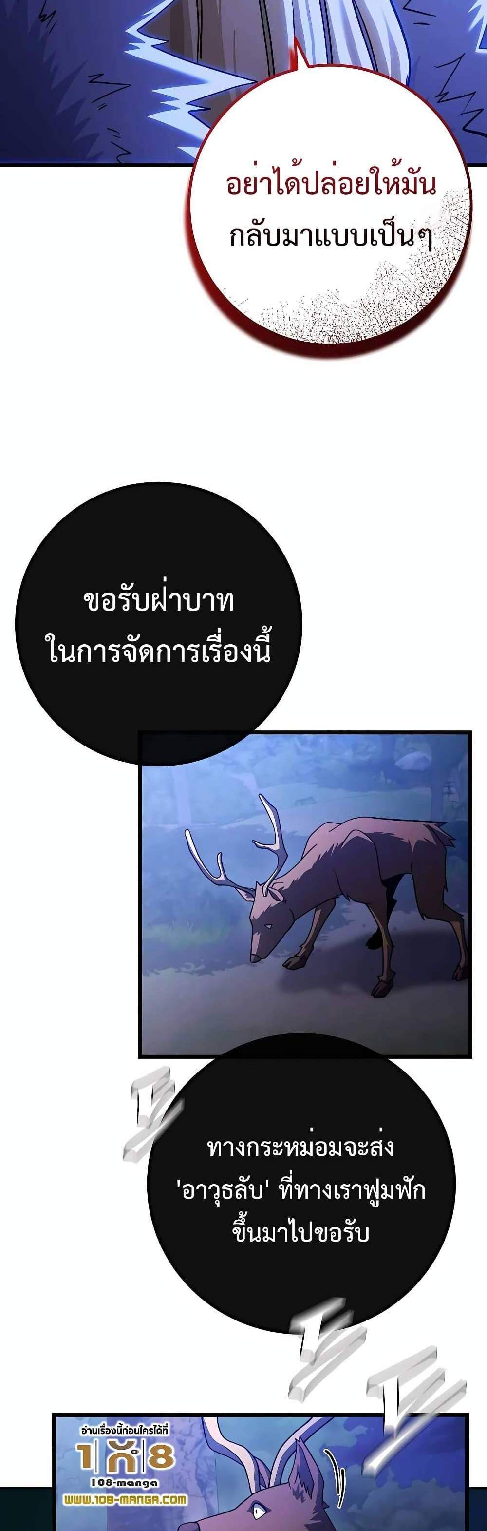 I Picked a Hammer to Save the World แปลไทย