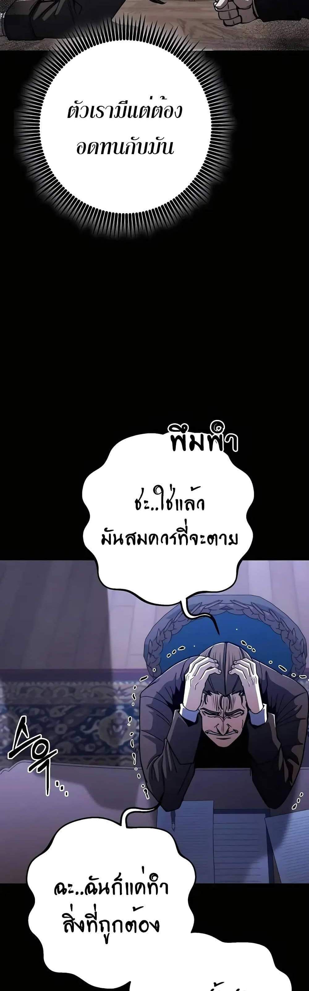 I Picked a Hammer to Save the World แปลไทย