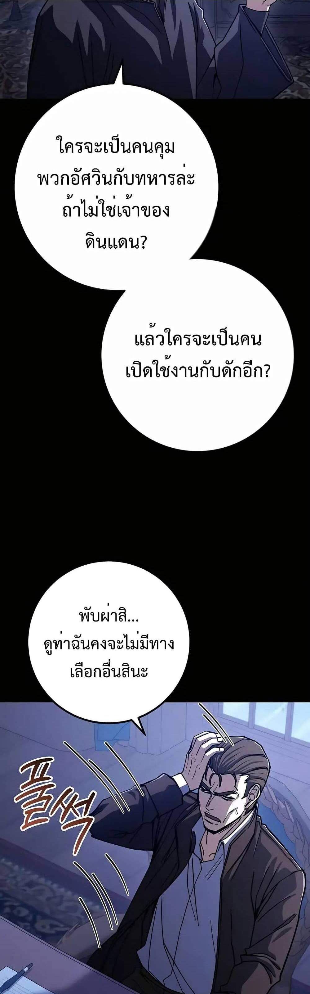 I Picked a Hammer to Save the World แปลไทย