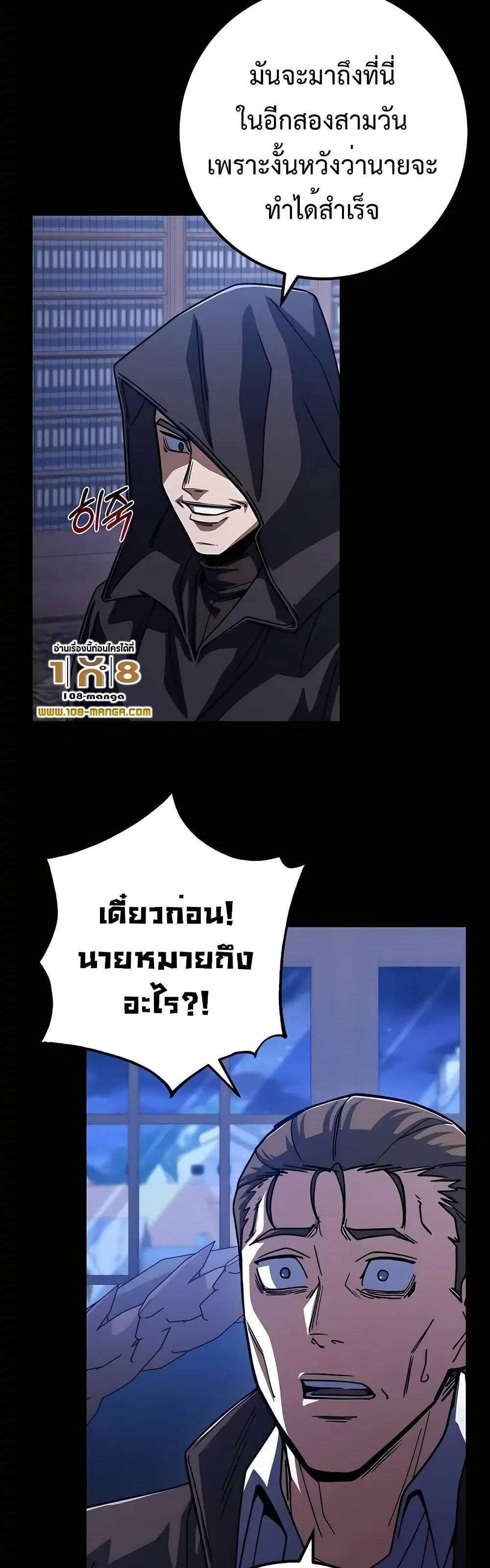 I Picked a Hammer to Save the World แปลไทย