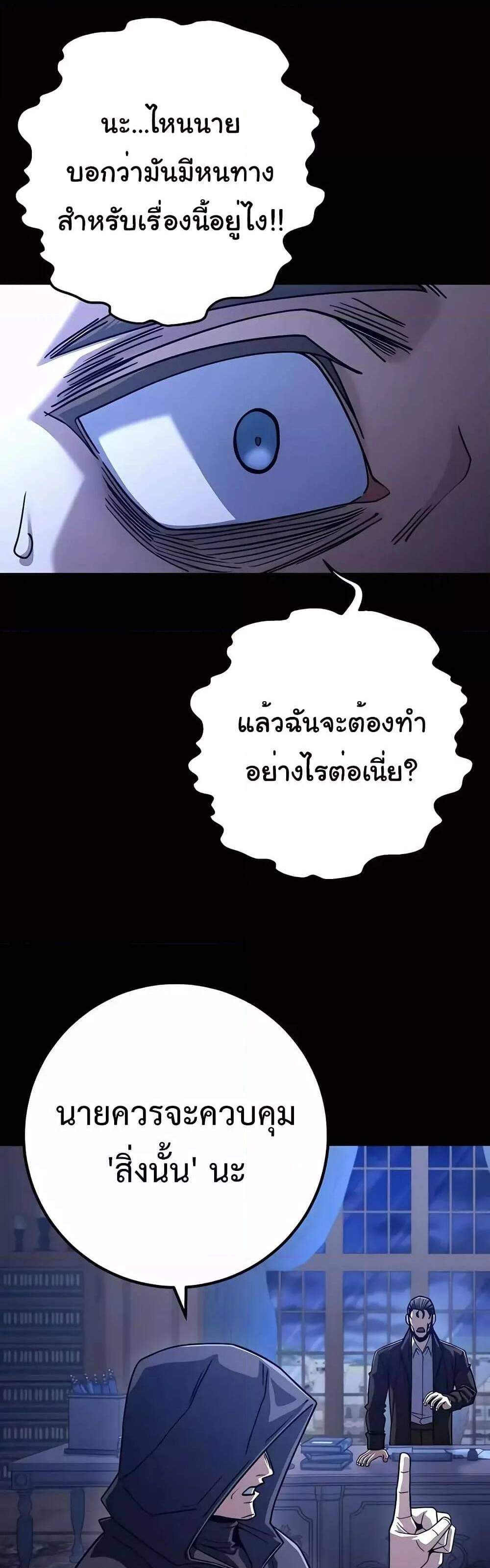 I Picked a Hammer to Save the World แปลไทย